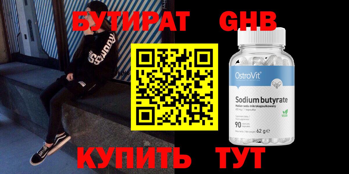 Партизанск  Бутират Butirat  Бутират  Вход с VPN 