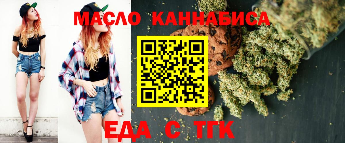 Печенье с ТГК марихуана Партизанск