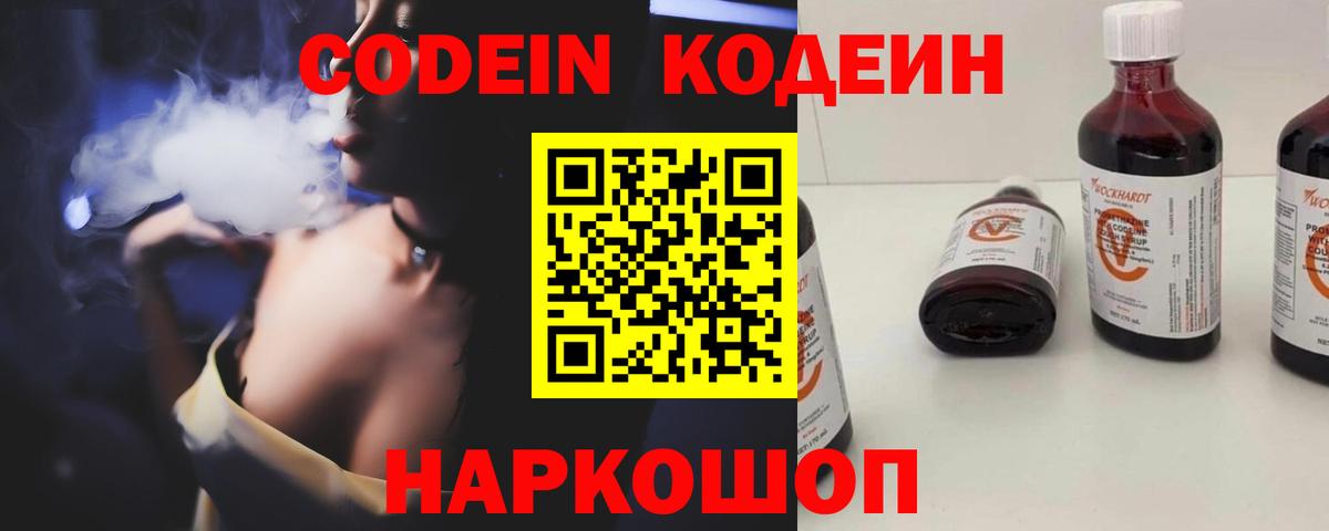 Codein Purple Drank  Вход с VPN  Codein напиток Lean (лин)  Партизанск 