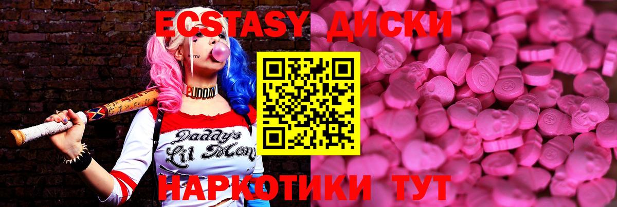 ЭКСТАЗИ диски Партизанск
