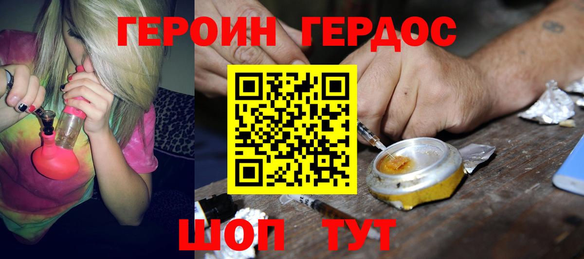 ГЕРОИН герыч  Вход с VPN  Партизанск 