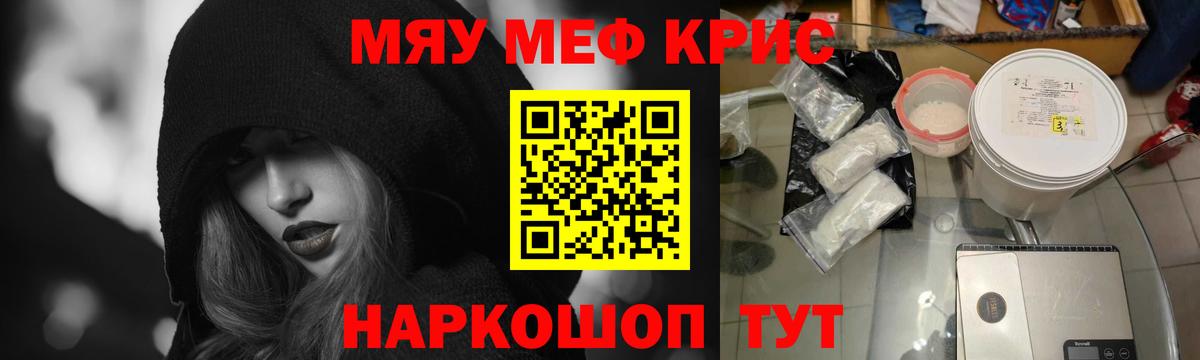 Мефедрон мяу мяу  Вход с VPN  Партизанск  купить закладку  Меф мяу мяу 