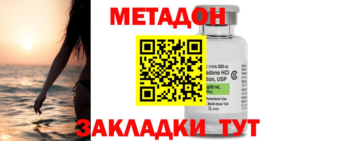 Метадон VHQ Партизанск